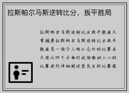 拉斯帕尔马斯逆转比分，扳平胜局